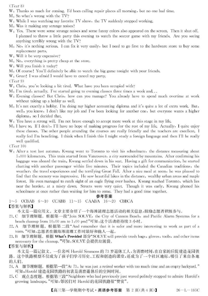 青海省西宁市大通县2026届高三上学期期中考试英语试卷（含答案）_251111青海省西宁市大通县2026届高三上学期期中考试（全科）