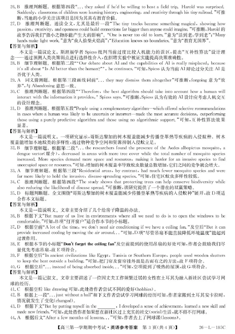 青海省西宁市大通县2026届高三上学期期中考试英语试卷（含答案）_251111青海省西宁市大通县2026届高三上学期期中考试（全科）