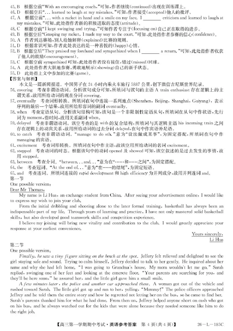 青海省西宁市大通县2026届高三上学期期中考试英语试卷（含答案）_251111青海省西宁市大通县2026届高三上学期期中考试（全科）
