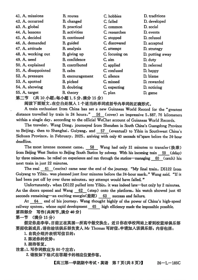 青海省西宁市大通县2026届高三上学期期中考试英语试卷（含答案）_251111青海省西宁市大通县2026届高三上学期期中考试（全科）