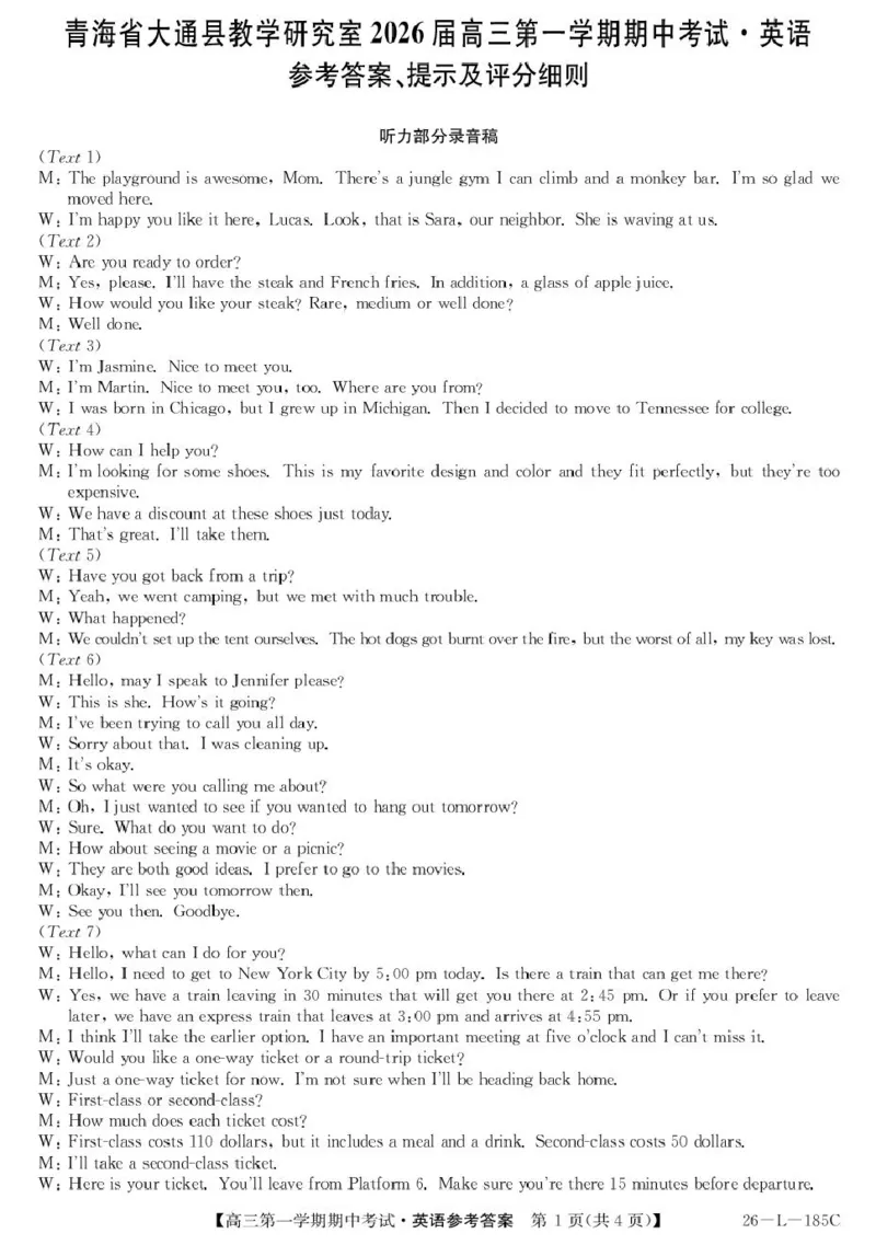 青海省西宁市大通县2026届高三上学期期中考试英语试卷（含答案）_251111青海省西宁市大通县2026届高三上学期期中考试（全科）