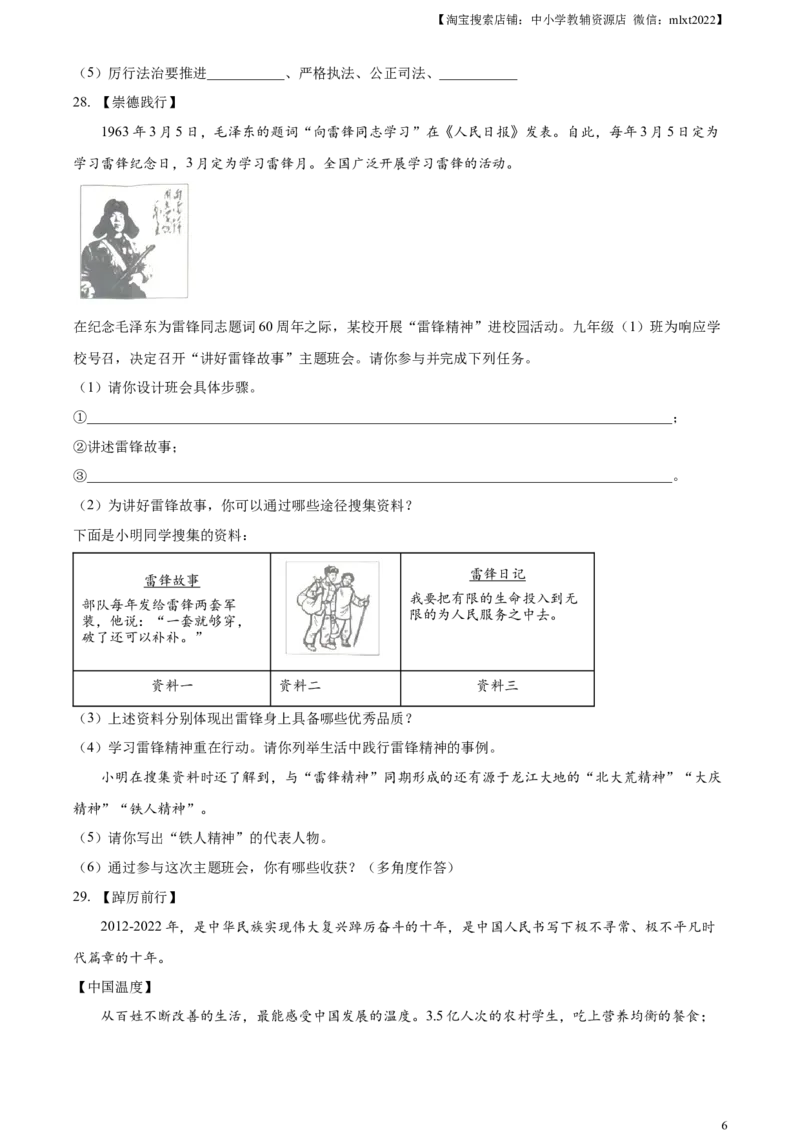 精品解析：2023年黑龙江省牡丹江市中考道德与法治真题（原卷版）_中考真题_7.政治中考真题2015-2024年_2023政治真题7.20_精品解析：2023年黑龙江省牡丹江市中考道德与法治真题