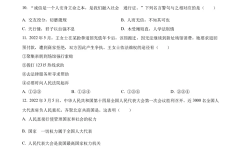 精品解析：2023年黑龙江省牡丹江市中考道德与法治真题（原卷版）_中考真题_7.政治中考真题2015-2024年_2023政治真题7.20_精品解析：2023年黑龙江省牡丹江市中考道德与法治真题