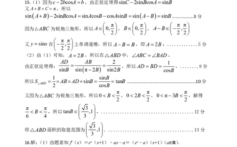 澄宜六校联盟高三年级12月学情调研数学试卷评分标准_2025年12月_251230江苏省无锡市澄宜六校联盟2025-2026学年高三上学期12月学情调研（全科）