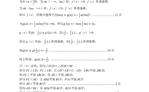 澄宜六校联盟高三年级12月学情调研数学试卷评分标准_2025年12月_251230江苏省无锡市澄宜六校联盟2025-2026学年高三上学期12月学情调研（全科）