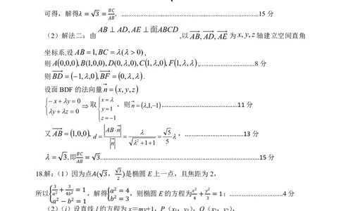 澄宜六校联盟高三年级12月学情调研数学试卷评分标准_2025年12月_251230江苏省无锡市澄宜六校联盟2025-2026学年高三上学期12月学情调研（全科）