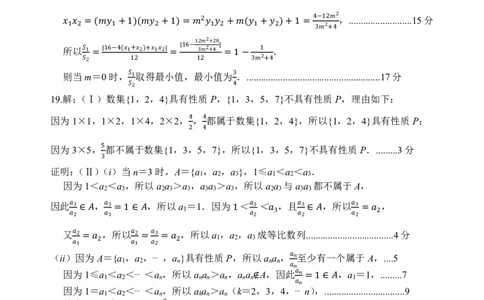 澄宜六校联盟高三年级12月学情调研数学试卷评分标准_2025年12月_251230江苏省无锡市澄宜六校联盟2025-2026学年高三上学期12月学情调研（全科）