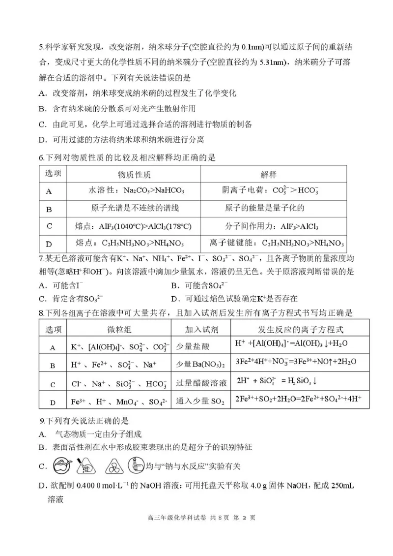 黑龙江省龙东十校联盟2026届高三上学期期中考试化学试卷（含答案）_251106黑龙江省龙东十校联盟2026届高三上学期期中考试试卷（全科）