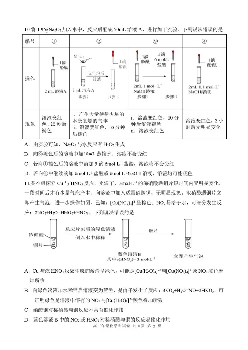 黑龙江省龙东十校联盟2026届高三上学期期中考试化学试卷（含答案）_251106黑龙江省龙东十校联盟2026届高三上学期期中考试试卷（全科）