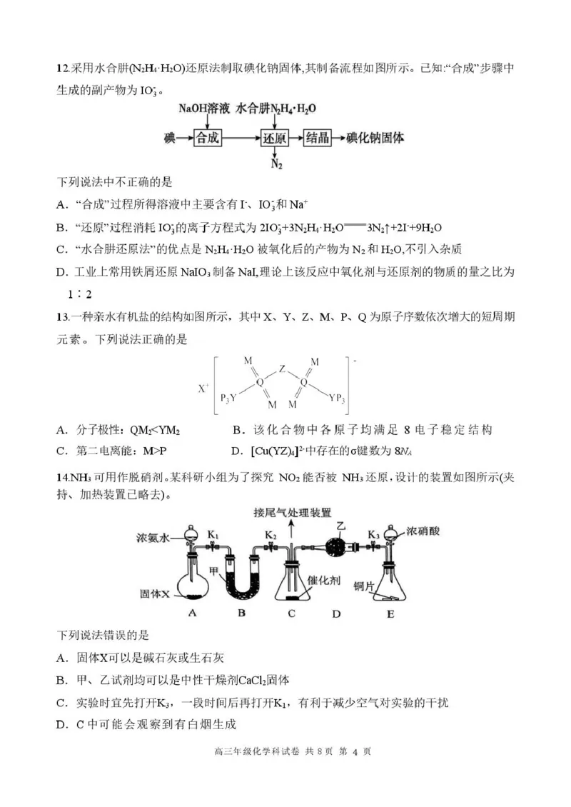 黑龙江省龙东十校联盟2026届高三上学期期中考试化学试卷（含答案）_251106黑龙江省龙东十校联盟2026届高三上学期期中考试试卷（全科）