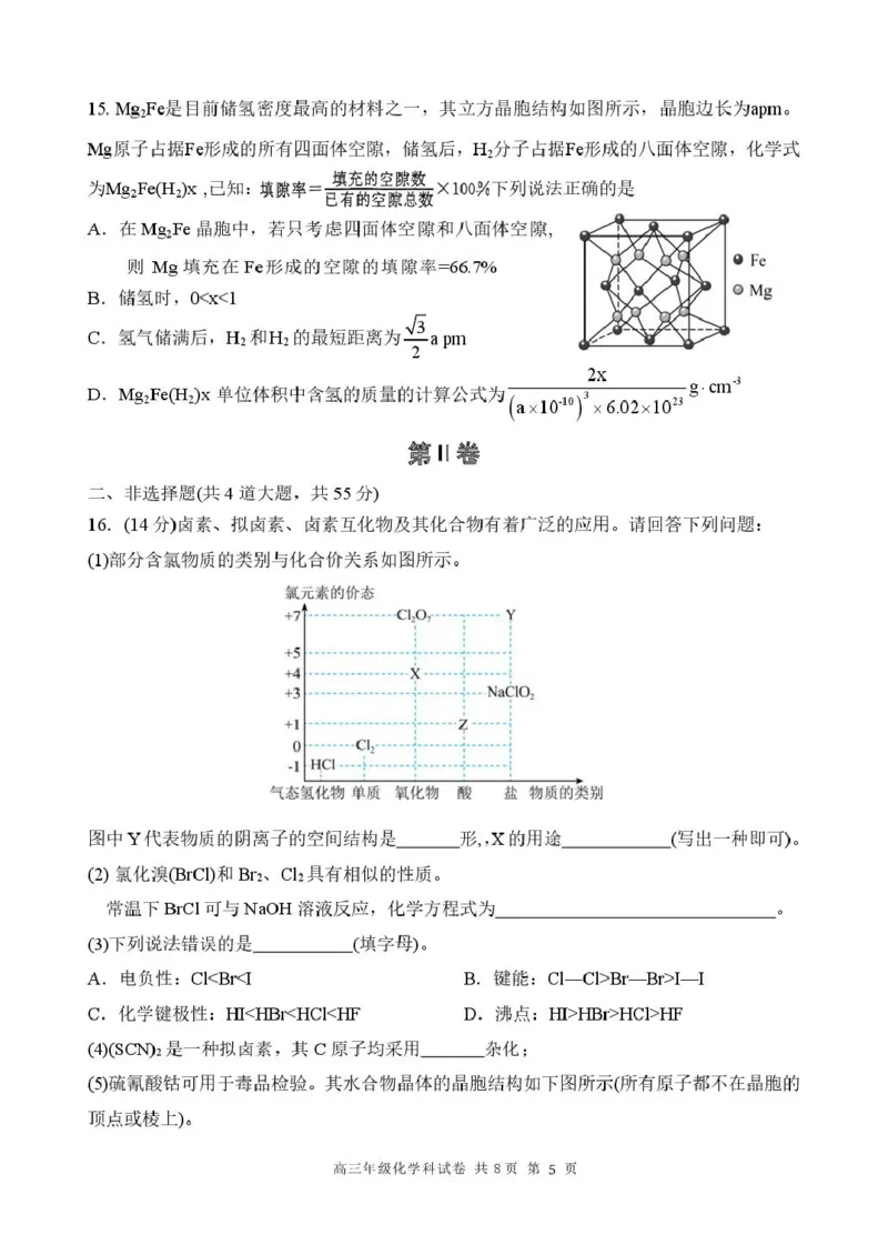 黑龙江省龙东十校联盟2026届高三上学期期中考试化学试卷（含答案）_251106黑龙江省龙东十校联盟2026届高三上学期期中考试试卷（全科）