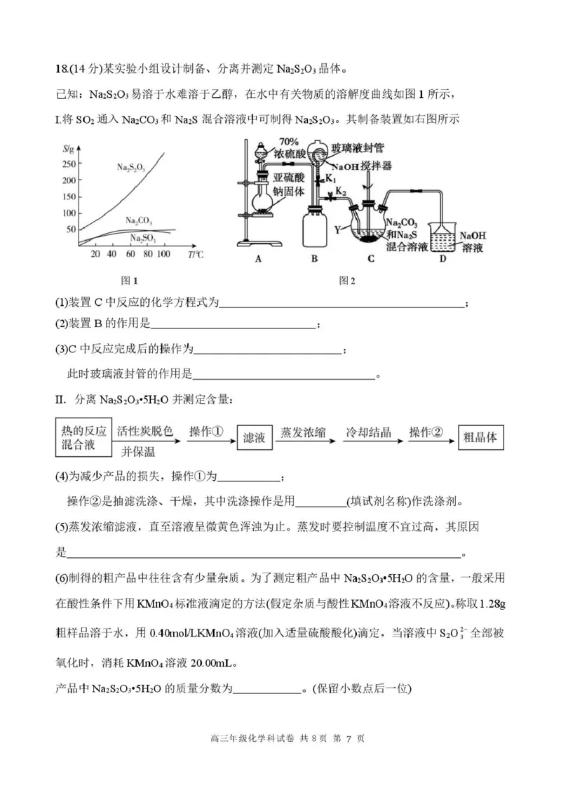 黑龙江省龙东十校联盟2026届高三上学期期中考试化学试卷（含答案）_251106黑龙江省龙东十校联盟2026届高三上学期期中考试试卷（全科）