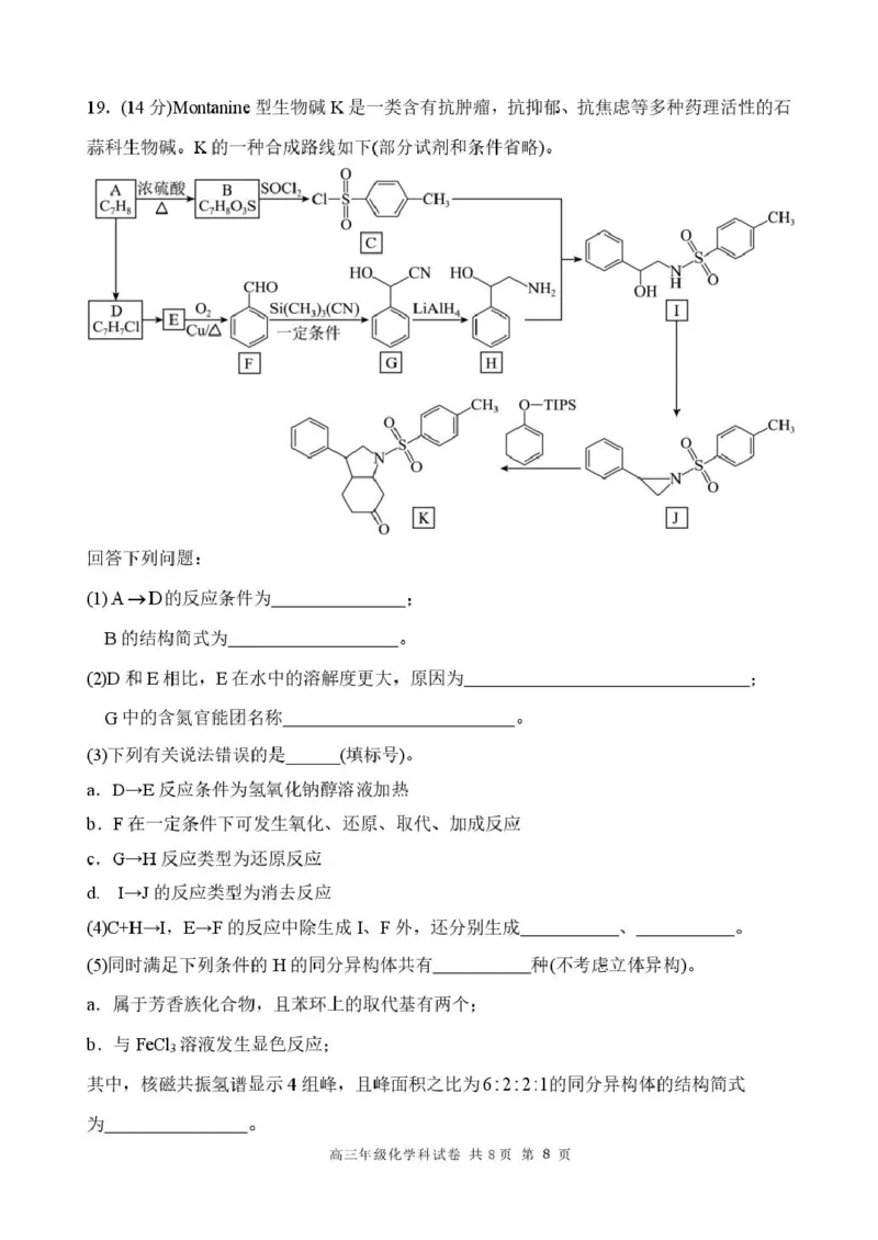 黑龙江省龙东十校联盟2026届高三上学期期中考试化学试卷（含答案）_251106黑龙江省龙东十校联盟2026届高三上学期期中考试试卷（全科）