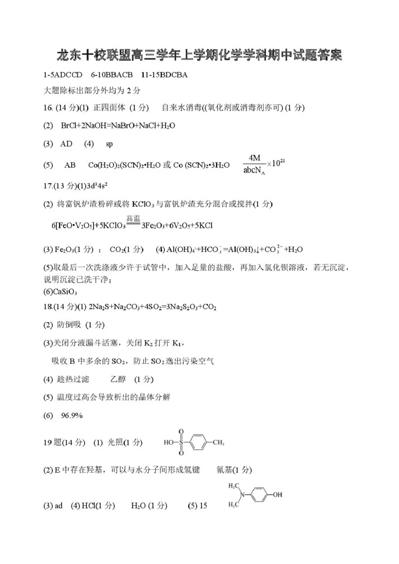 黑龙江省龙东十校联盟2026届高三上学期期中考试化学试卷（含答案）_251106黑龙江省龙东十校联盟2026届高三上学期期中考试试卷（全科）