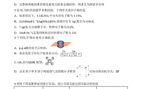 黑龙江省龙东十校联盟2026届高三上学期期中考试化学试卷（含答案）_251106黑龙江省龙东十校联盟2026届高三上学期期中考试试卷（全科）