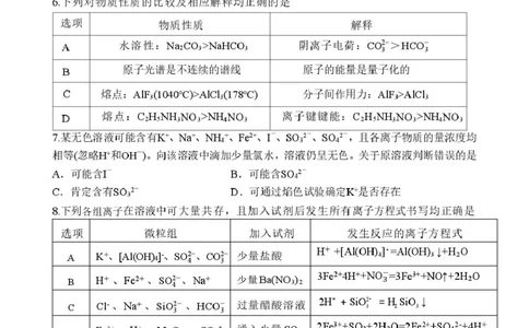 黑龙江省龙东十校联盟2026届高三上学期期中考试化学试卷（含答案）_251106黑龙江省龙东十校联盟2026届高三上学期期中考试试卷（全科）
