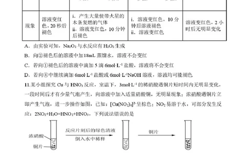 黑龙江省龙东十校联盟2026届高三上学期期中考试化学试卷（含答案）_251106黑龙江省龙东十校联盟2026届高三上学期期中考试试卷（全科）