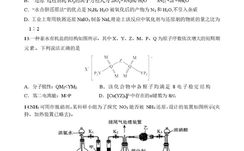 黑龙江省龙东十校联盟2026届高三上学期期中考试化学试卷（含答案）_251106黑龙江省龙东十校联盟2026届高三上学期期中考试试卷（全科）