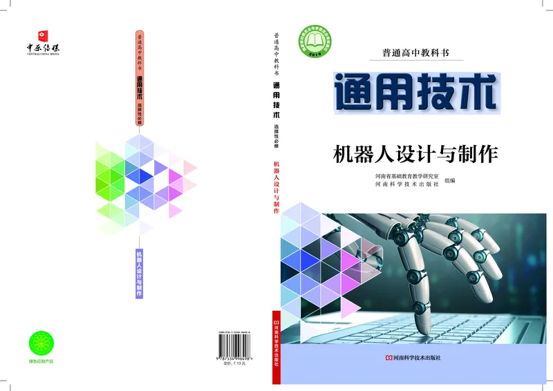 豫科版通用技术选修2高清教材_4-教培资料-26年最新资料-同步更新_初中高中教资_03科三专项（进去保存报考的学科即可）_02科三专项（笔记真题思维导图教学设计版本二）