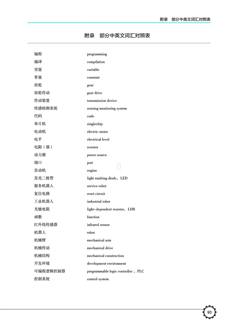 豫科版通用技术选修2高清教材_4-教培资料-26年最新资料-同步更新_初中高中教资_03科三专项（进去保存报考的学科即可）_02科三专项（笔记真题思维导图教学设计版本二）