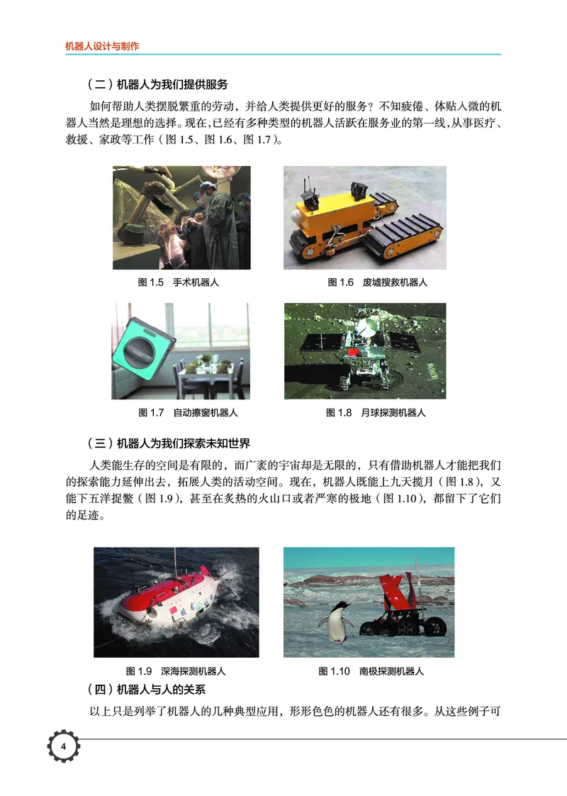 豫科版通用技术选修2高清教材_4-教培资料-26年最新资料-同步更新_初中高中教资_03科三专项（进去保存报考的学科即可）_02科三专项（笔记真题思维导图教学设计版本二）