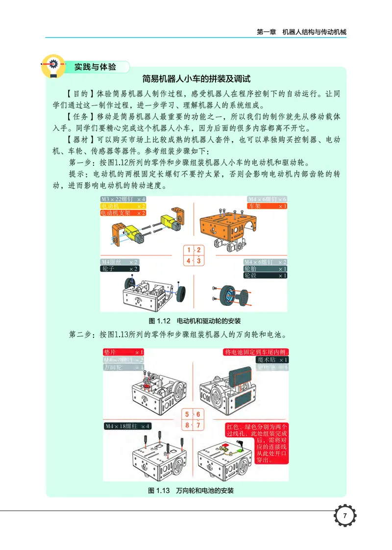 豫科版通用技术选修2高清教材_4-教培资料-26年最新资料-同步更新_初中高中教资_03科三专项（进去保存报考的学科即可）_02科三专项（笔记真题思维导图教学设计版本二）