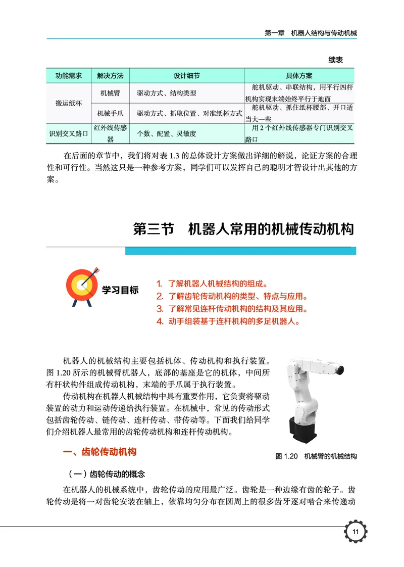 豫科版通用技术选修2高清教材_4-教培资料-26年最新资料-同步更新_初中高中教资_03科三专项（进去保存报考的学科即可）_02科三专项（笔记真题思维导图教学设计版本二）