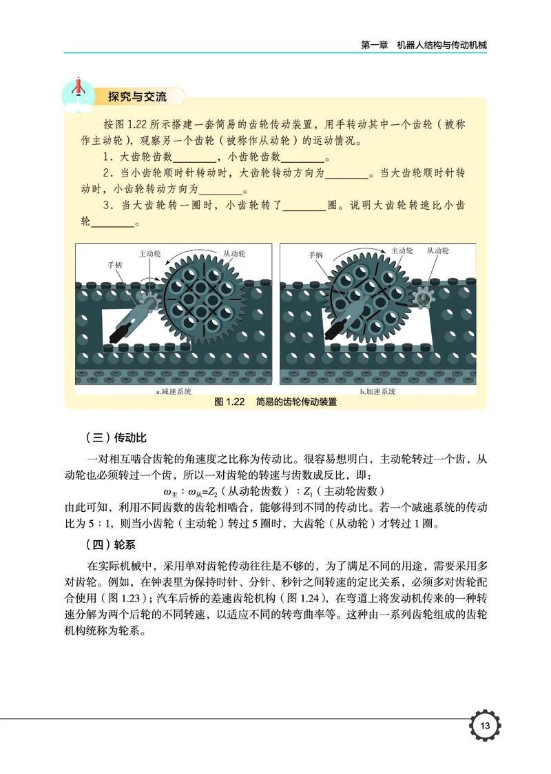 豫科版通用技术选修2高清教材_4-教培资料-26年最新资料-同步更新_初中高中教资_03科三专项（进去保存报考的学科即可）_02科三专项（笔记真题思维导图教学设计版本二）