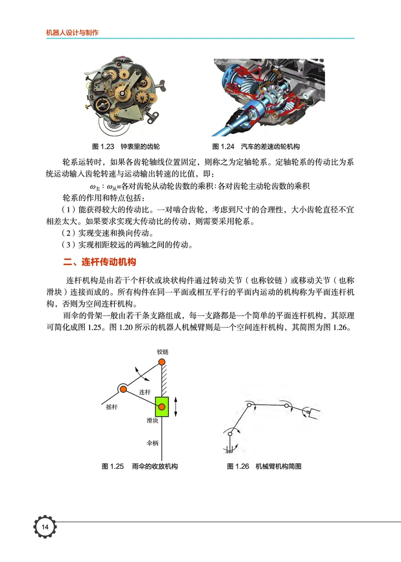 豫科版通用技术选修2高清教材_4-教培资料-26年最新资料-同步更新_初中高中教资_03科三专项（进去保存报考的学科即可）_02科三专项（笔记真题思维导图教学设计版本二）