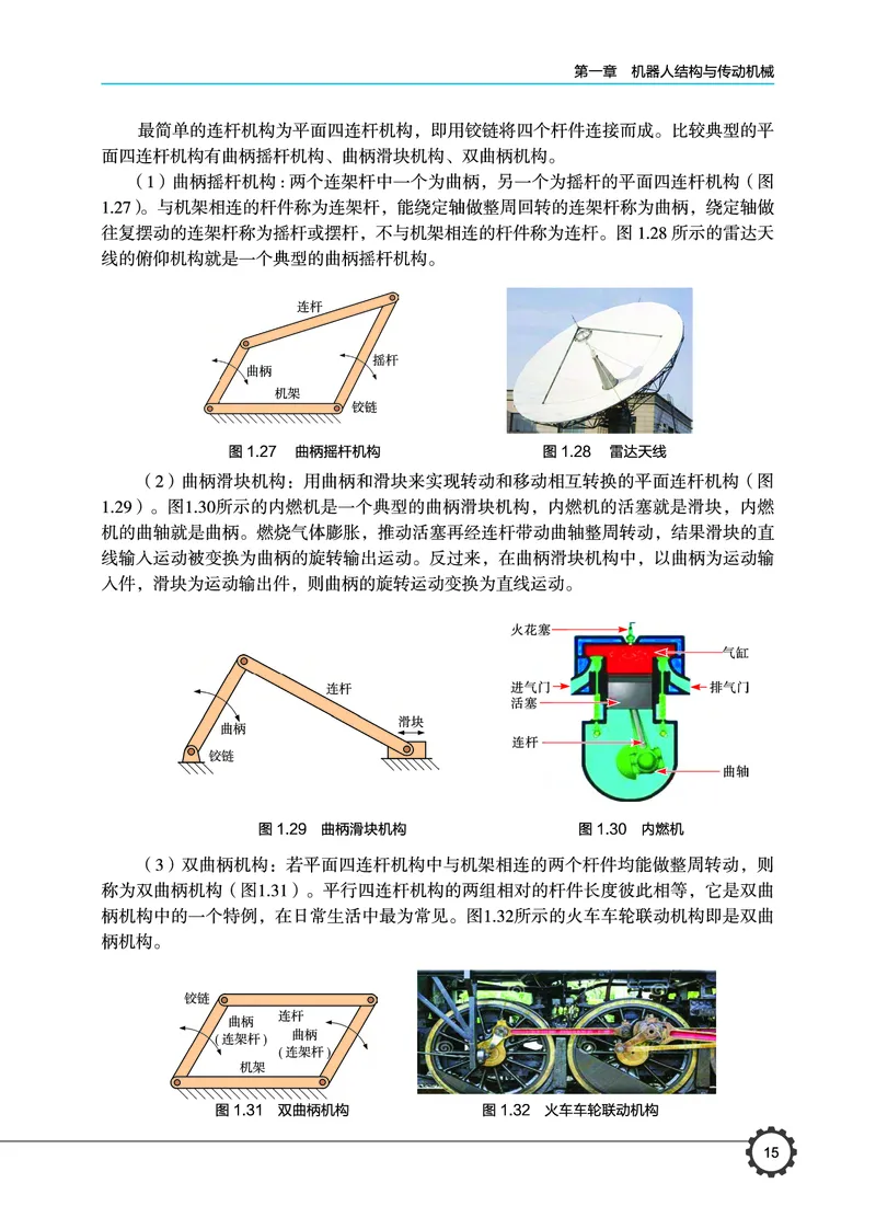 豫科版通用技术选修2高清教材_4-教培资料-26年最新资料-同步更新_初中高中教资_03科三专项（进去保存报考的学科即可）_02科三专项（笔记真题思维导图教学设计版本二）