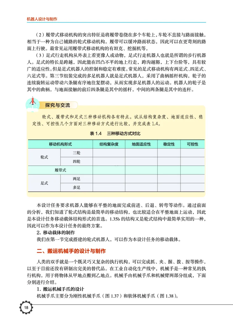 豫科版通用技术选修2高清教材_4-教培资料-26年最新资料-同步更新_初中高中教资_03科三专项（进去保存报考的学科即可）_02科三专项（笔记真题思维导图教学设计版本二）
