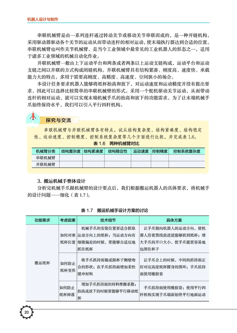 豫科版通用技术选修2高清教材_4-教培资料-26年最新资料-同步更新_初中高中教资_03科三专项（进去保存报考的学科即可）_02科三专项（笔记真题思维导图教学设计版本二）