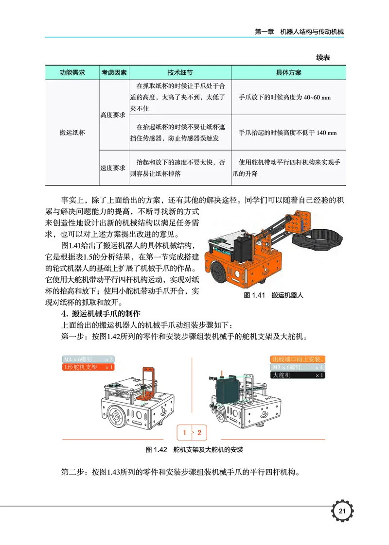 豫科版通用技术选修2高清教材_4-教培资料-26年最新资料-同步更新_初中高中教资_03科三专项（进去保存报考的学科即可）_02科三专项（笔记真题思维导图教学设计版本二）