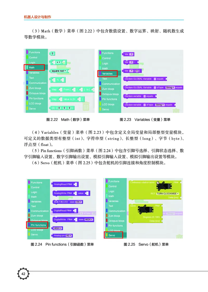 豫科版通用技术选修2高清教材_4-教培资料-26年最新资料-同步更新_初中高中教资_03科三专项（进去保存报考的学科即可）_02科三专项（笔记真题思维导图教学设计版本二）