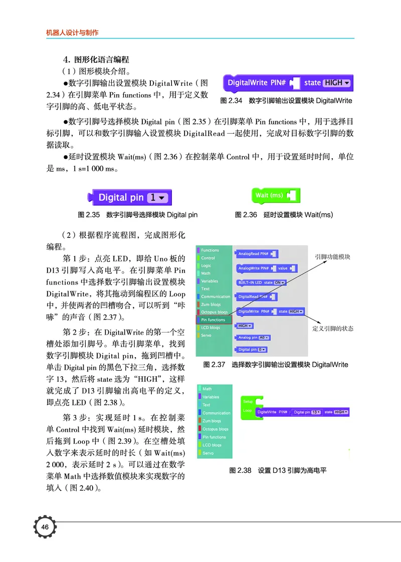 豫科版通用技术选修2高清教材_4-教培资料-26年最新资料-同步更新_初中高中教资_03科三专项（进去保存报考的学科即可）_02科三专项（笔记真题思维导图教学设计版本二）