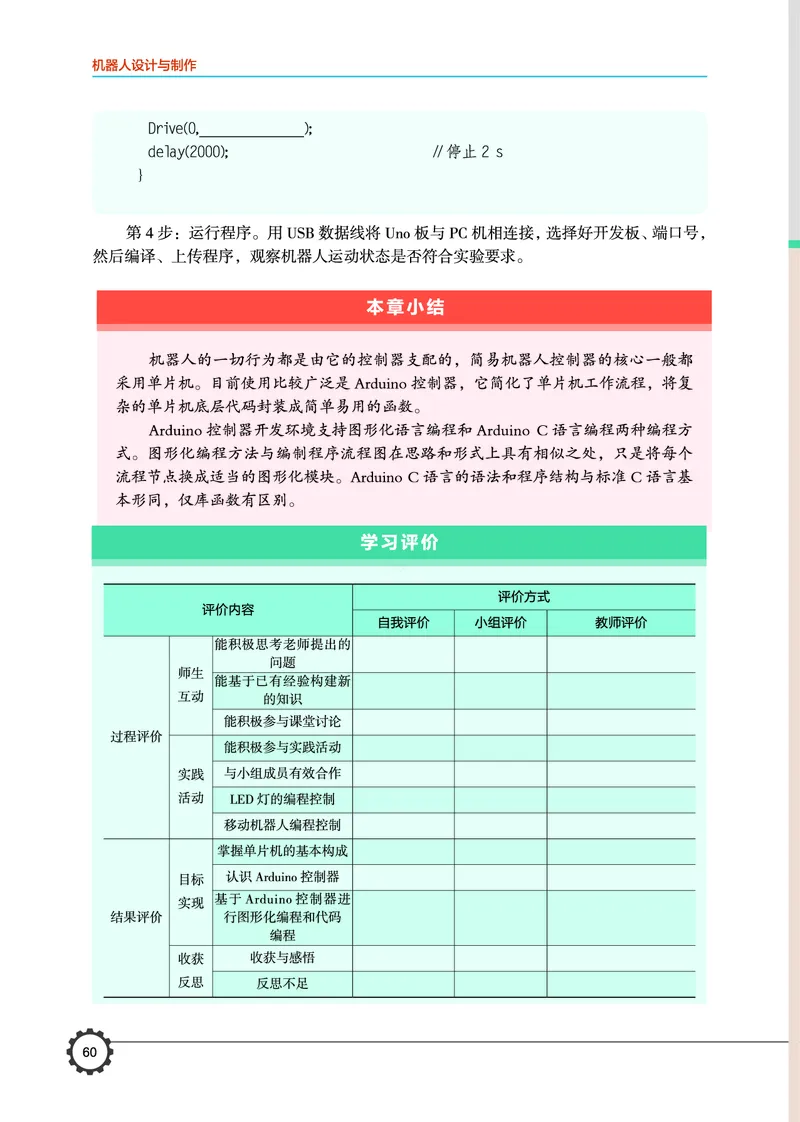 豫科版通用技术选修2高清教材_4-教培资料-26年最新资料-同步更新_初中高中教资_03科三专项（进去保存报考的学科即可）_02科三专项（笔记真题思维导图教学设计版本二）