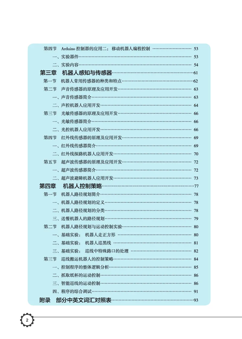 豫科版通用技术选修2高清教材_4-教培资料-26年最新资料-同步更新_初中高中教资_03科三专项（进去保存报考的学科即可）_02科三专项（笔记真题思维导图教学设计版本二）