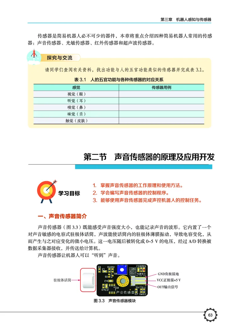 豫科版通用技术选修2高清教材_4-教培资料-26年最新资料-同步更新_初中高中教资_03科三专项（进去保存报考的学科即可）_02科三专项（笔记真题思维导图教学设计版本二）