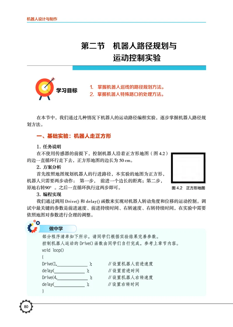 豫科版通用技术选修2高清教材_4-教培资料-26年最新资料-同步更新_初中高中教资_03科三专项（进去保存报考的学科即可）_02科三专项（笔记真题思维导图教学设计版本二）