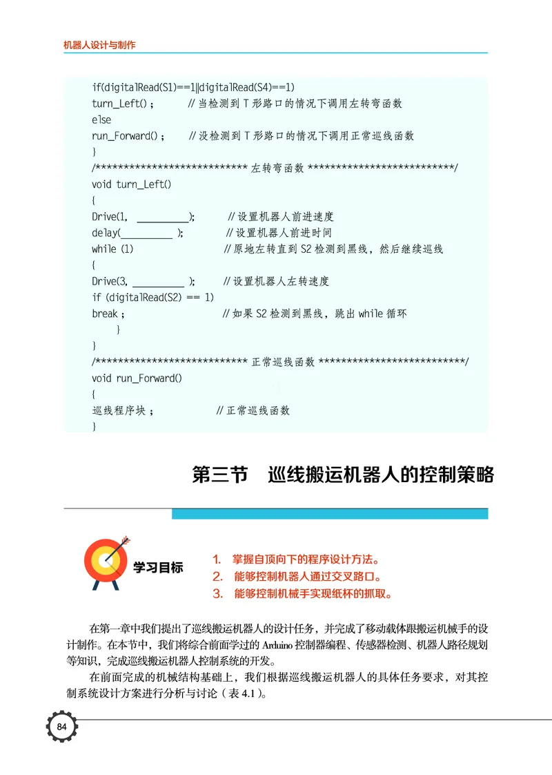 豫科版通用技术选修2高清教材_4-教培资料-26年最新资料-同步更新_初中高中教资_03科三专项（进去保存报考的学科即可）_02科三专项（笔记真题思维导图教学设计版本二）