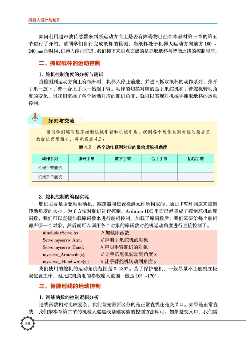 豫科版通用技术选修2高清教材_4-教培资料-26年最新资料-同步更新_初中高中教资_03科三专项（进去保存报考的学科即可）_02科三专项（笔记真题思维导图教学设计版本二）