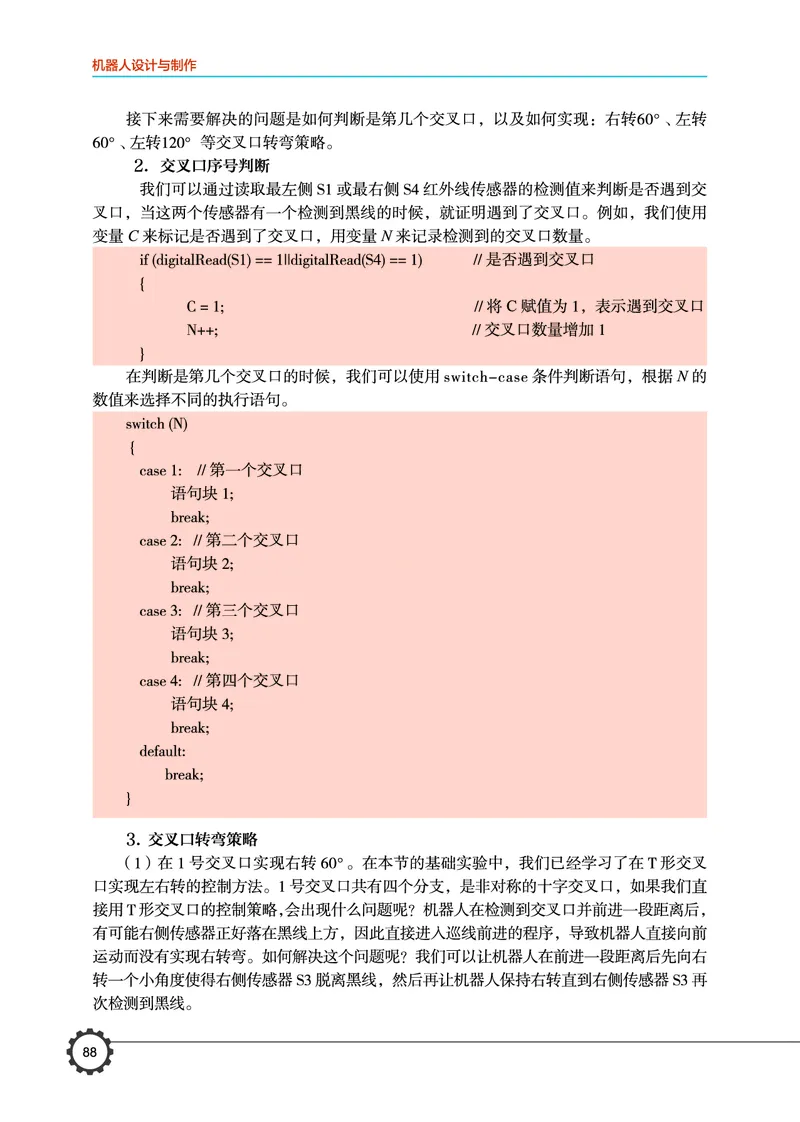 豫科版通用技术选修2高清教材_4-教培资料-26年最新资料-同步更新_初中高中教资_03科三专项（进去保存报考的学科即可）_02科三专项（笔记真题思维导图教学设计版本二）