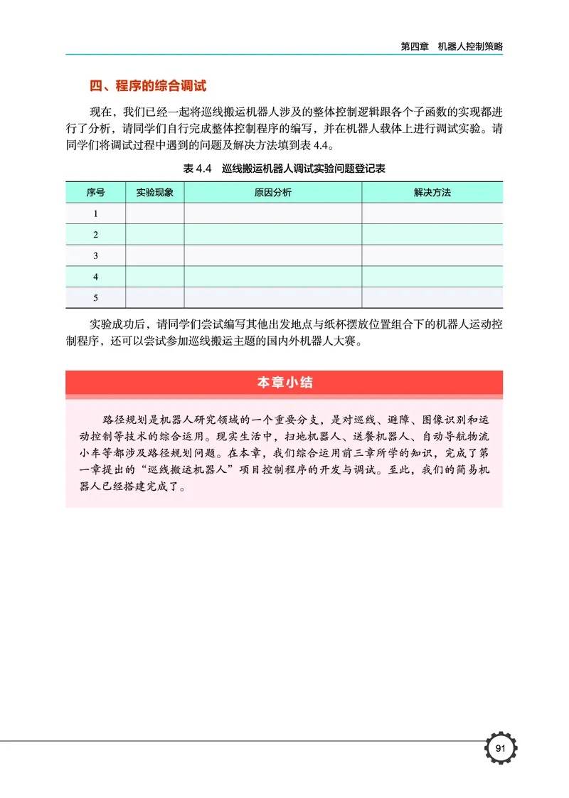豫科版通用技术选修2高清教材_4-教培资料-26年最新资料-同步更新_初中高中教资_03科三专项（进去保存报考的学科即可）_02科三专项（笔记真题思维导图教学设计版本二）