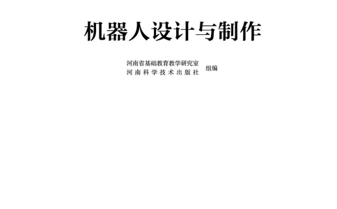 豫科版通用技术选修2高清教材_4-教培资料-26年最新资料-同步更新_初中高中教资_03科三专项（进去保存报考的学科即可）_02科三专项（笔记真题思维导图教学设计版本二）