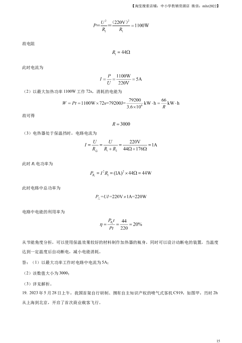 精品解析：2023年湖北省黄冈市孝感市咸宁市中考理综物理试题（解析版）_中考真题_4.物理中考真题2015-2024年_2023中考物理真题7.20