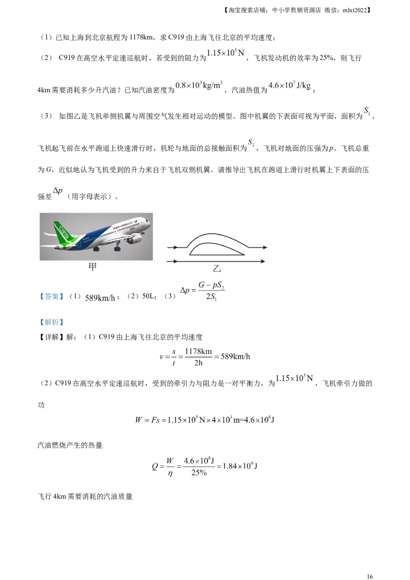精品解析：2023年湖北省黄冈市孝感市咸宁市中考理综物理试题（解析版）_中考真题_4.物理中考真题2015-2024年_2023中考物理真题7.20