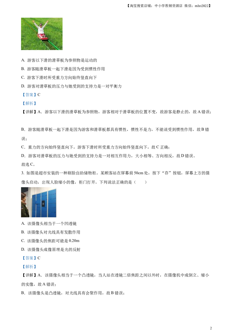 精品解析：2023年湖北省黄冈市孝感市咸宁市中考理综物理试题（解析版）_中考真题_4.物理中考真题2015-2024年_2023中考物理真题7.20
