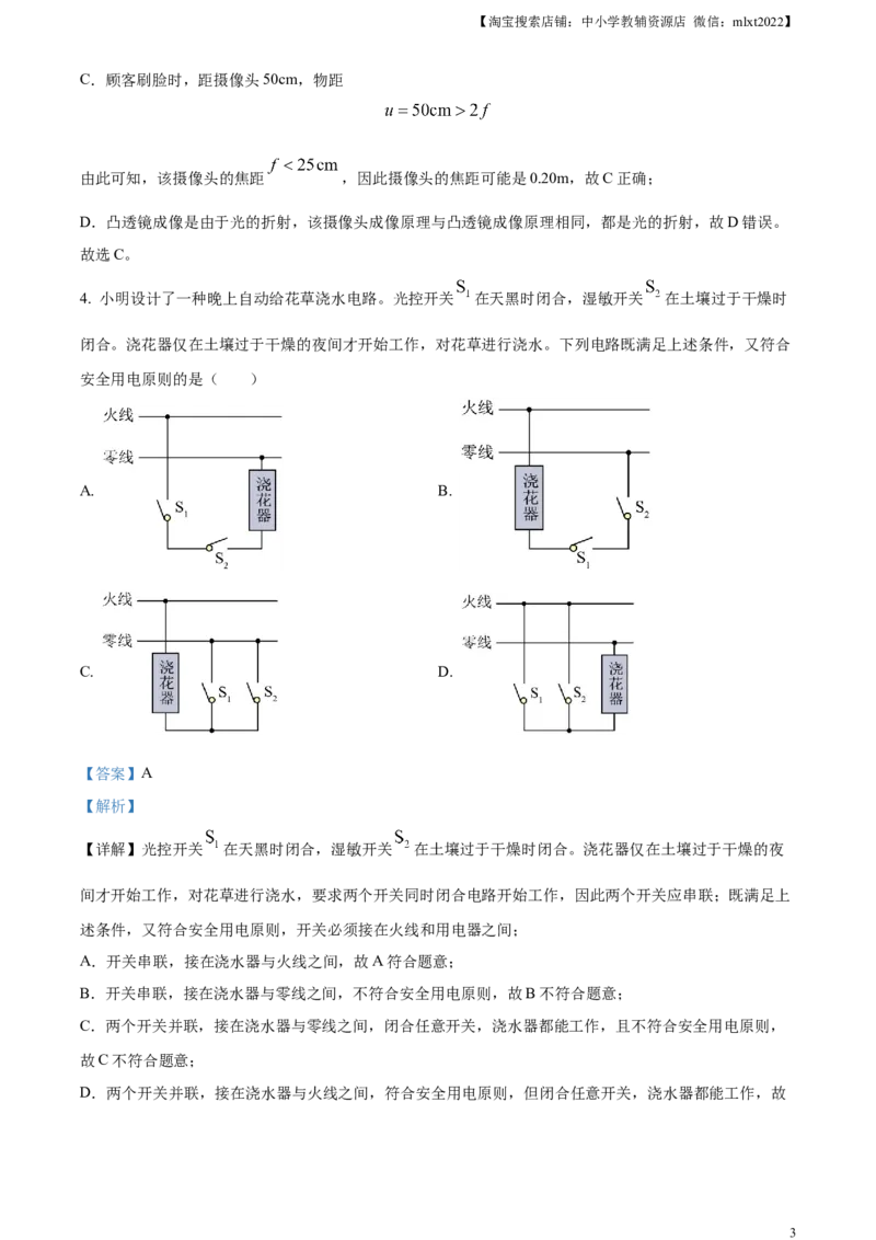 精品解析：2023年湖北省黄冈市孝感市咸宁市中考理综物理试题（解析版）_中考真题_4.物理中考真题2015-2024年_2023中考物理真题7.20