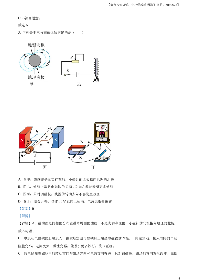 精品解析：2023年湖北省黄冈市孝感市咸宁市中考理综物理试题（解析版）_中考真题_4.物理中考真题2015-2024年_2023中考物理真题7.20