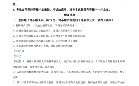 精品解析：2023年湖北省黄冈市孝感市咸宁市中考理综物理试题（解析版）_中考真题_4.物理中考真题2015-2024年_2023中考物理真题7.20